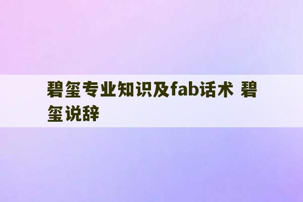 碧玺专业知识及fab话术 碧玺说辞-第1张图片-文玩群