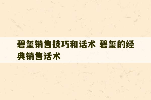 碧玺销售技巧和话术 碧玺的经典销售话术-第1张图片-文玩群