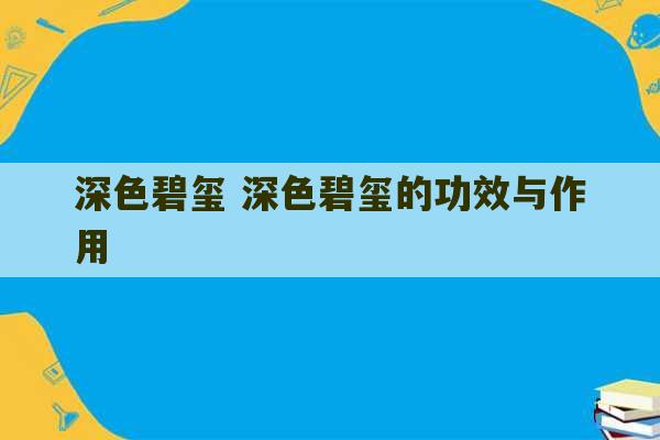 深色碧玺 深色碧玺的功效与作用-第1张图片-文玩群