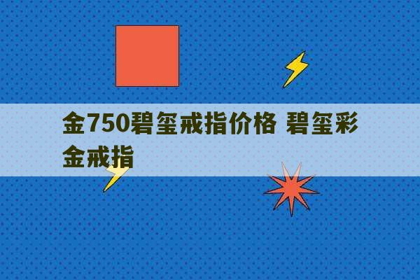 金750碧玺戒指价格 碧玺彩金戒指-第1张图片-文玩群